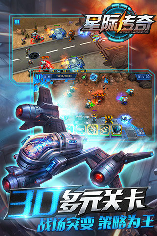 星际传奇v5.3.25截图4