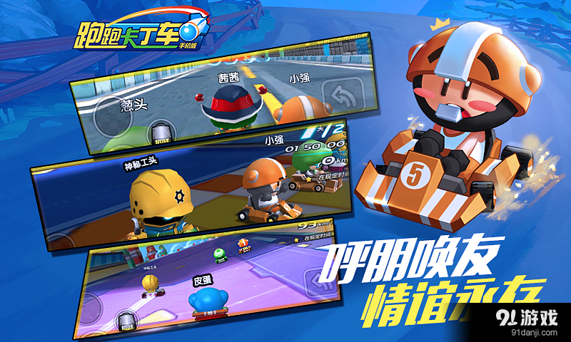 跑跑卡丁车手机版v1.12.013截图3