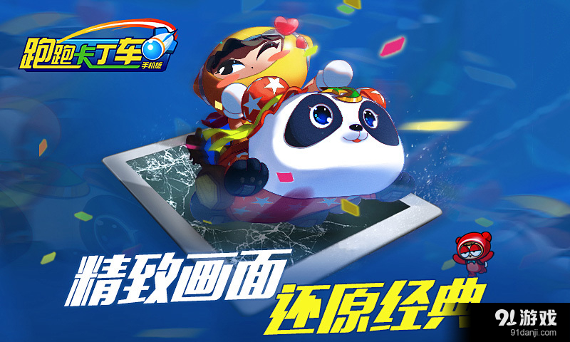 跑跑卡丁车手机版v1.12.013截图5