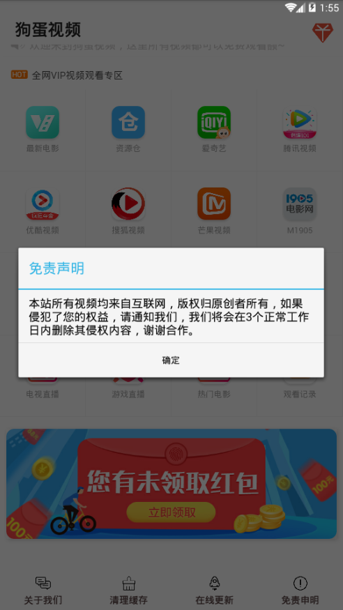 狗蛋视频v1.3.7截图4
