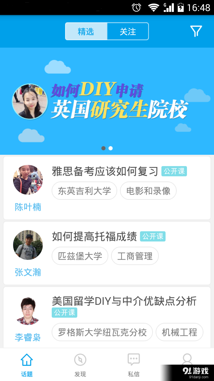 超级学长v2.4.4截图1