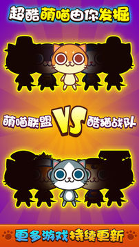 喵喵大作战v2.4.5截图5