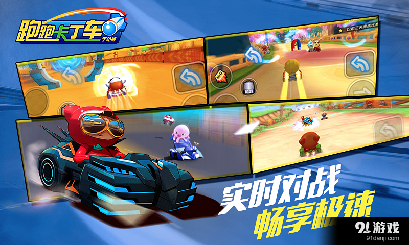 跑跑卡丁车手机版v1.12.013截图4