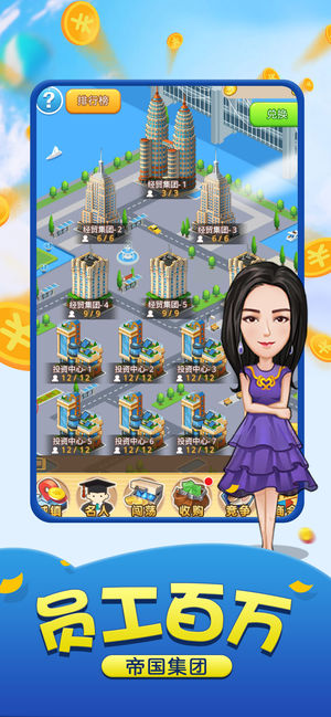 投资大亨v1.3.5截图1