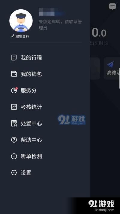 呼我司机翔游版v4.91.5.0020截图2