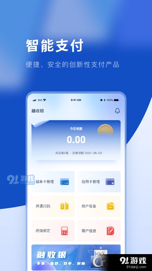融收银v1.1.9截图3