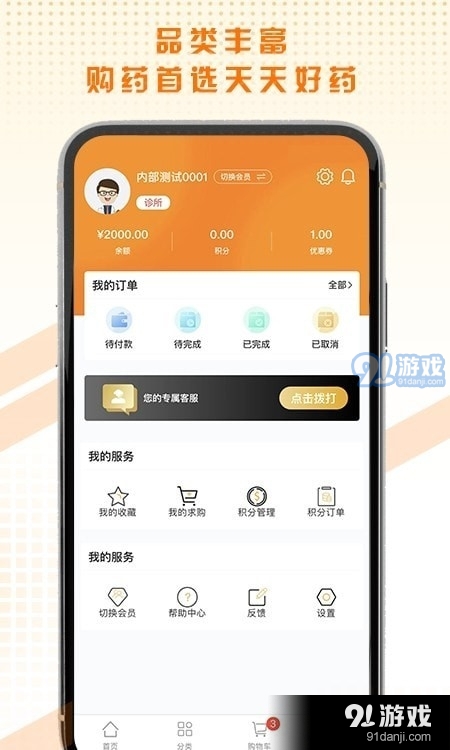天天好药v1.1.9截图3