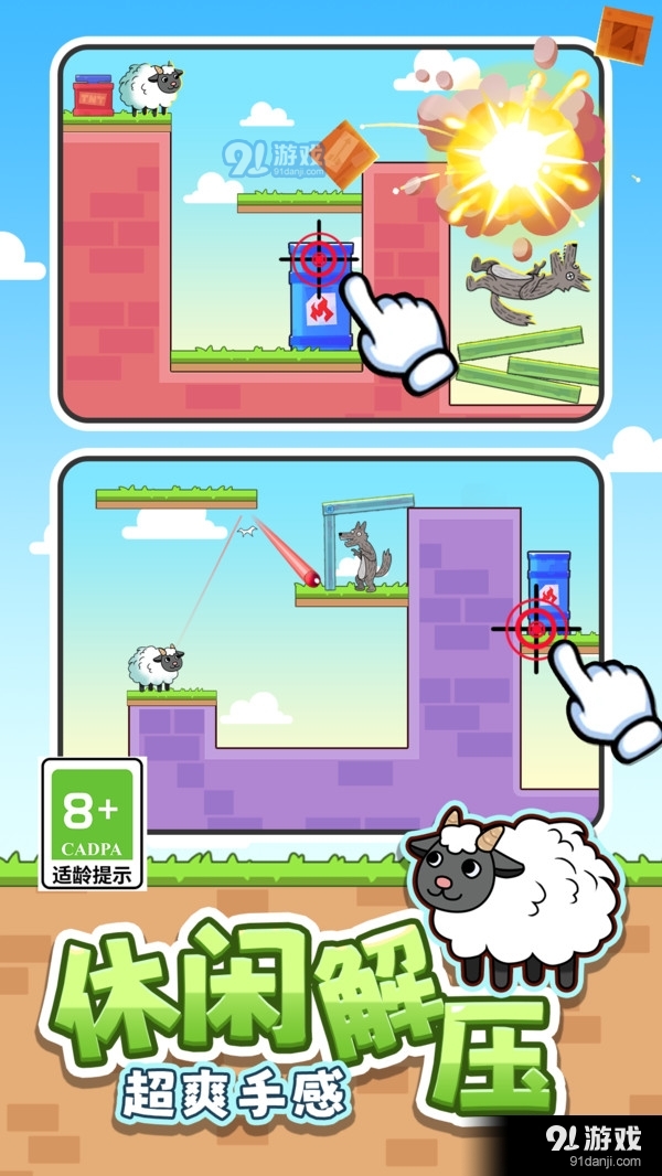最怂大脑-拯救小羊v1.1.6截图4