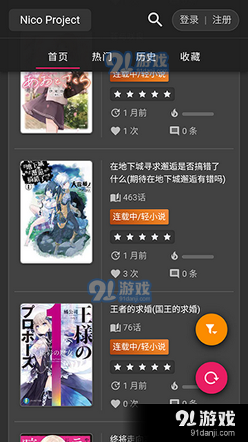 Nico轻小说免费版v1.6.3截图1