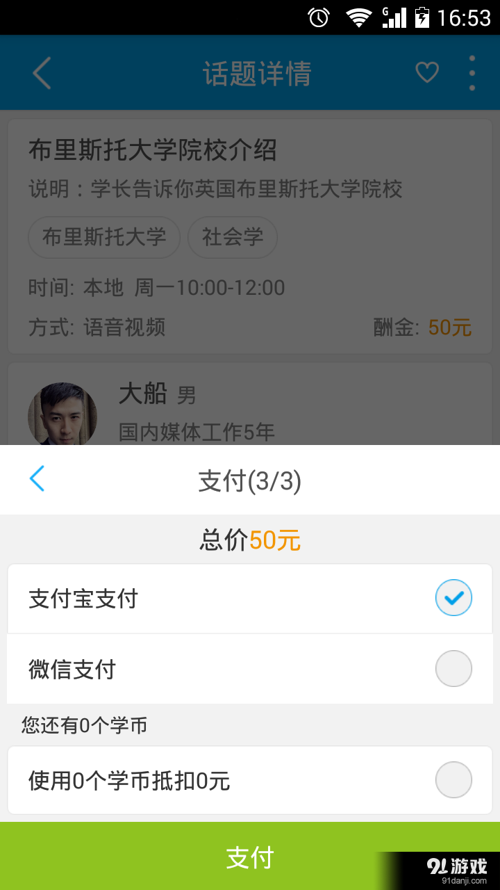 超级学长v2.4.4截图5