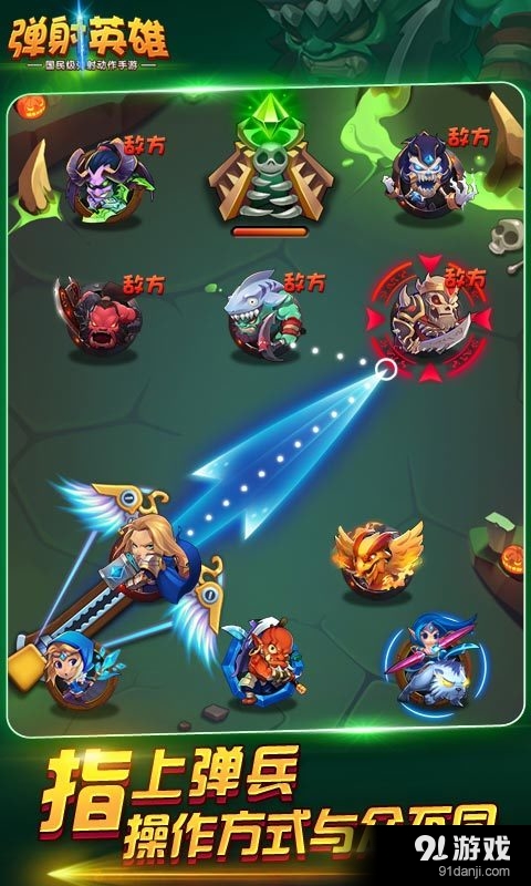 弹射英雄v1.6.0.7截图1