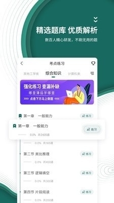 国家电网准题库v4.91截图3