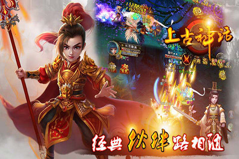 上古神话v1.3.4截图3