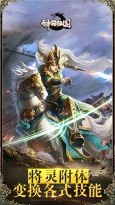 神御三国v1.5.605截图1