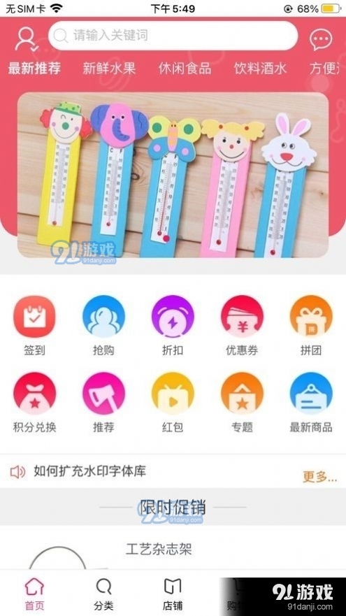 民惠购物商城v0.3.16截图1