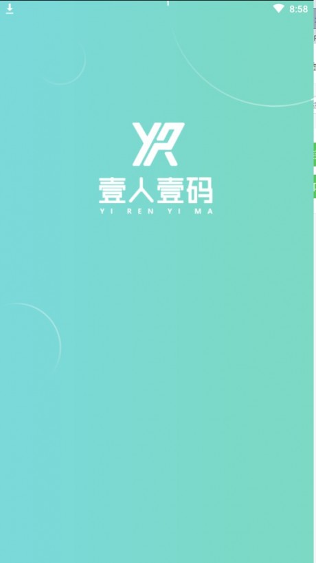 壹人壹码v2.7截图1
