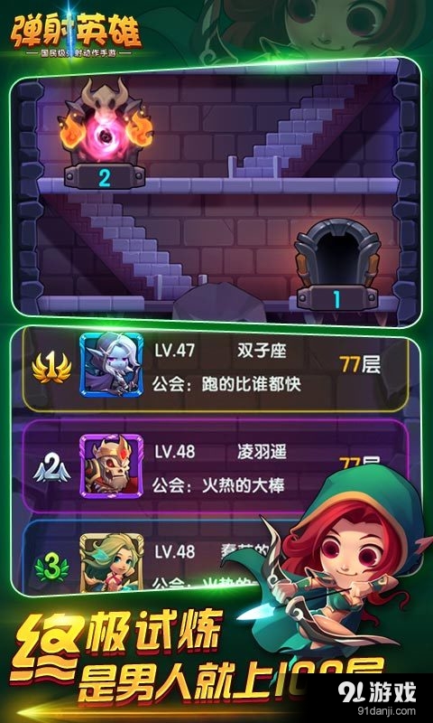 弹射英雄v1.6.0.7截图5