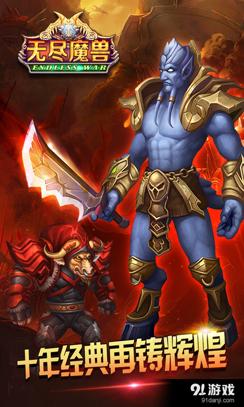 无尽魔兽v1.3.7截图1