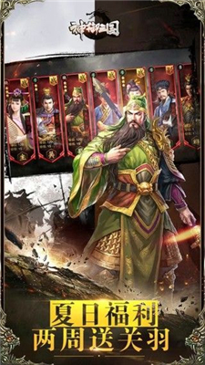 神御三国v1.5.605截图3