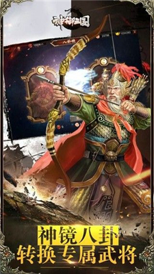 神御三国v1.5.605截图2