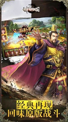 神御三国v1.5.605截图4