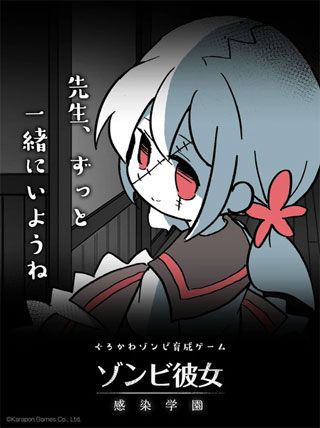 僵尸女友感染学园v1.8截图1