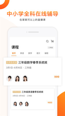 猿辅导在线教育v7.67.4截图2