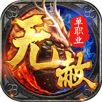 无赦单职业BTv3.6