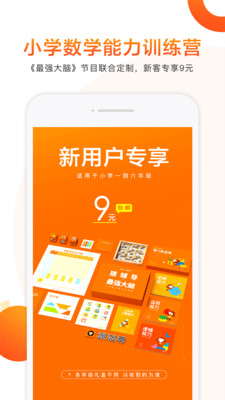 猿辅导在线教育v7.67.4截图3