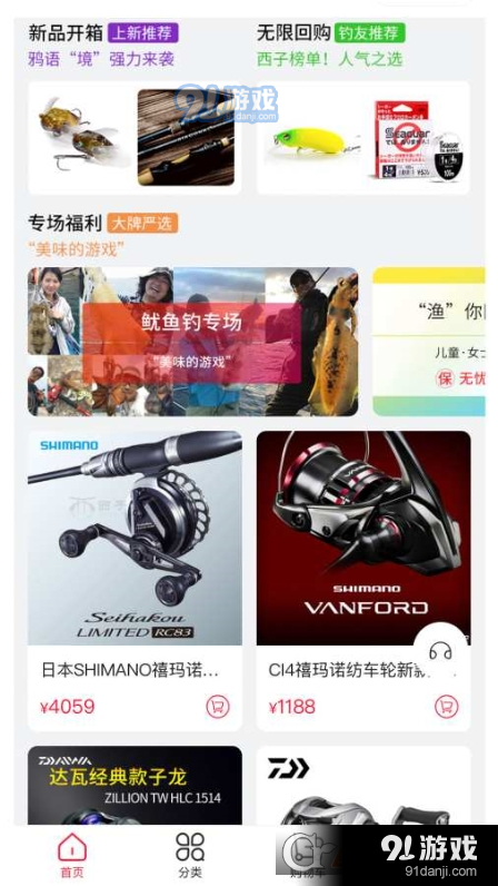 西子渔具城客户端v2.11截图3