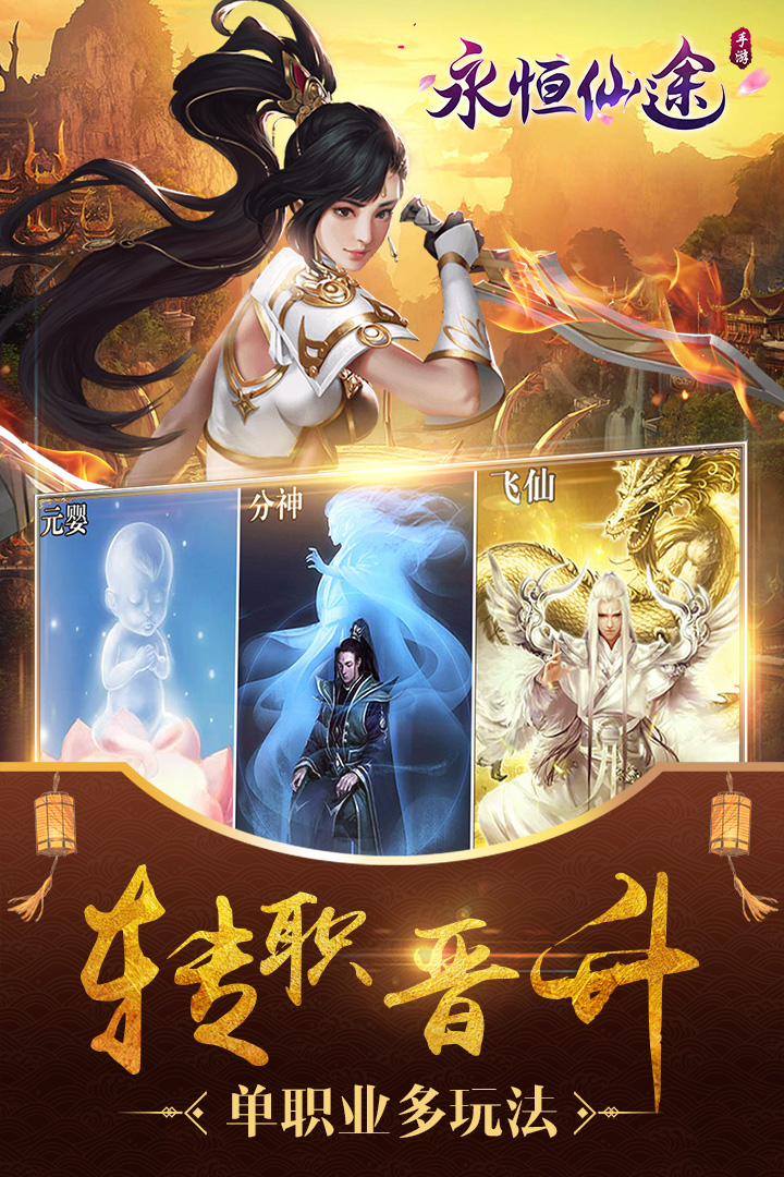 永恒仙途手游v1.0.4截图2