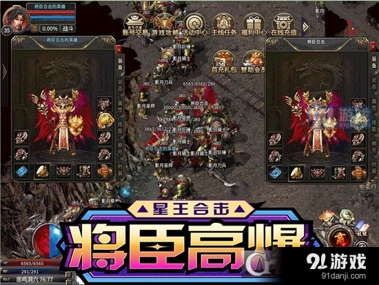 将臣高爆星王合击传奇手游v4.3.14截图2