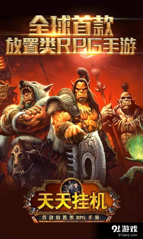 天天挂机正式版v2.7.34截图1