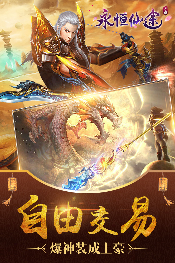 永恒仙途手游v1.0.4截图4