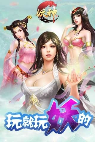 妖神v2.5.9截图1