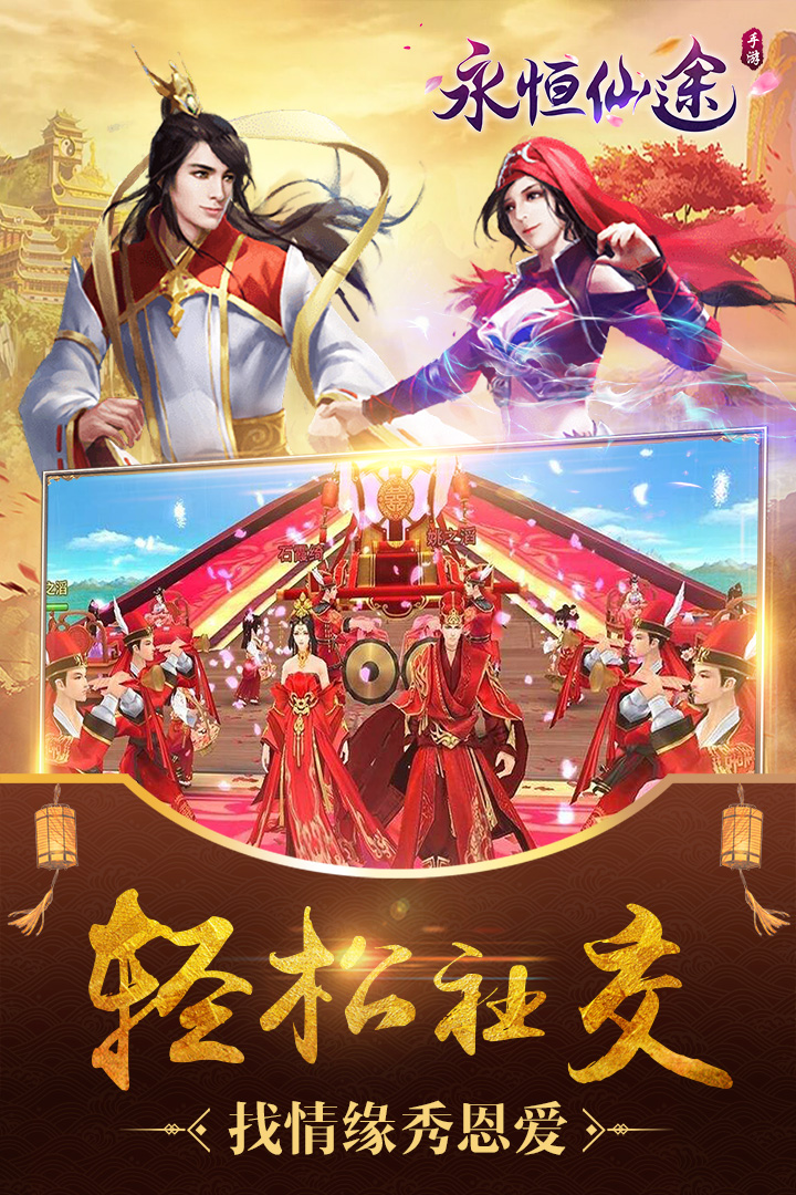 永恒仙途手游v1.0.4截图5