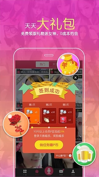 PP语音appv3.4.5截图2