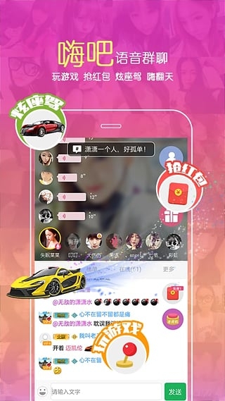 PP语音appv3.4.5截图1