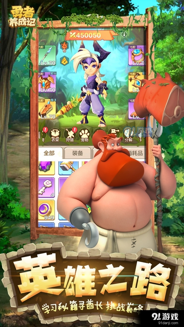 勇者养成记-原始人大冒险v1.6截图4