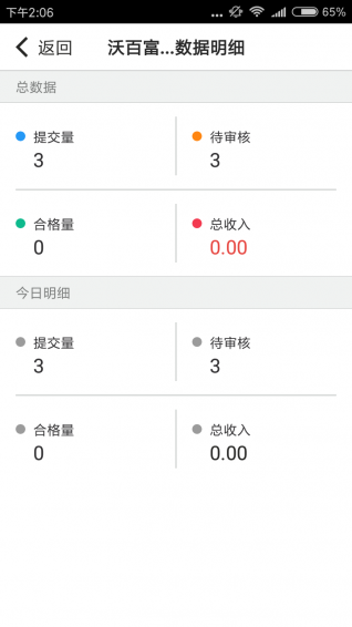 沃小二v1.5.6截图5