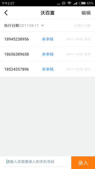 沃小二v1.5.6截图4