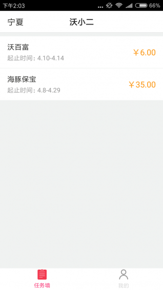 沃小二v1.5.6截图1