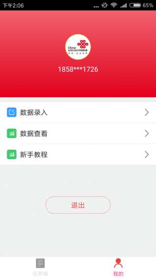 沃小二v1.5.6截图2