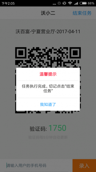 沃小二v1.5.6截图3