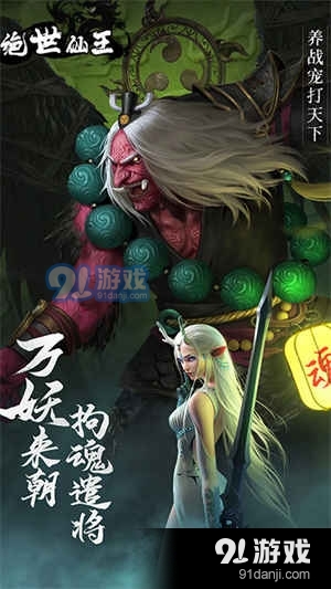 绝世仙王战三界v1.0.42截图3