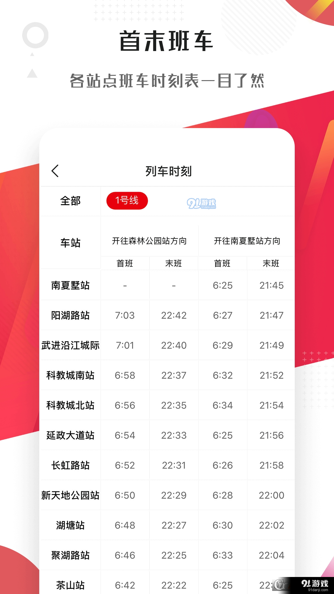 常州地铁Metrov2.8.3截图1