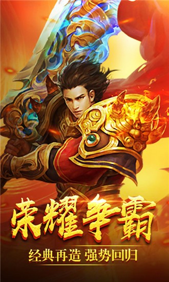 荣耀神途v1.8截图3