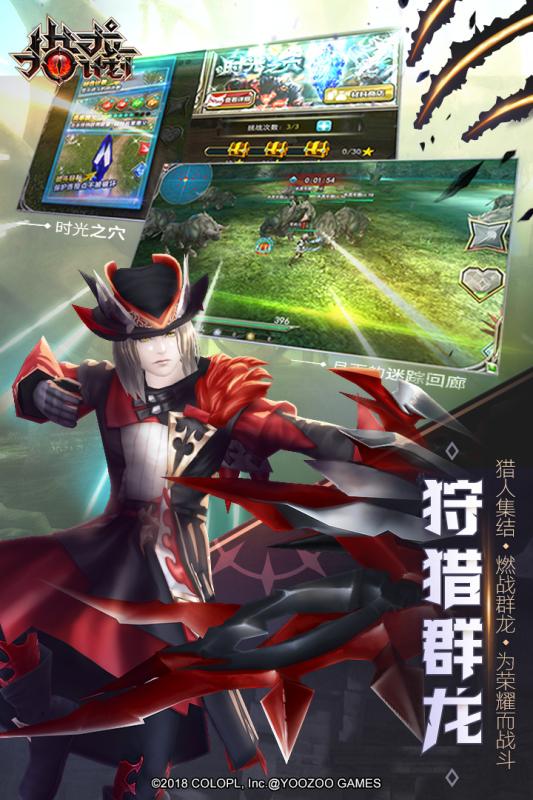 猎龙计划手游v1.8截图1