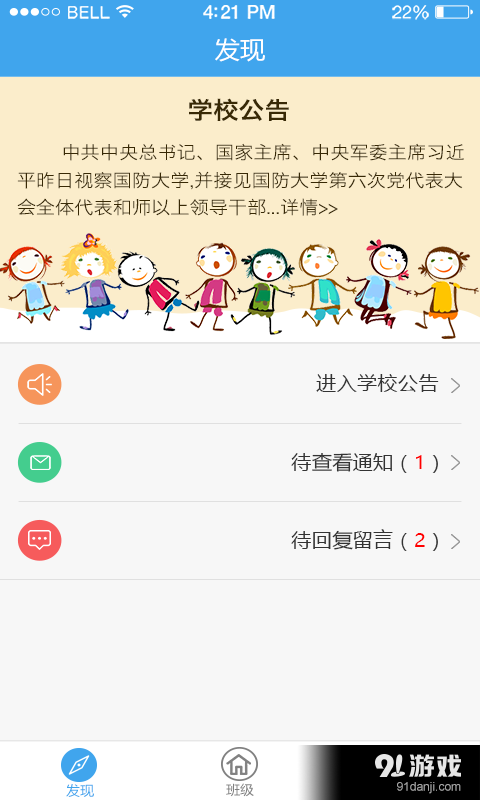 三课优v1.13截图1