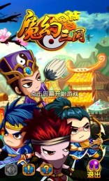 魔幻三国v1.67.4截图1